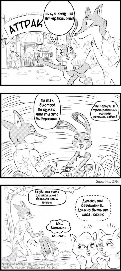 Never go to cool rides on a full stomach - Zootopia, Nick wilde, Judy hopps, Attraction, Advice, Comics