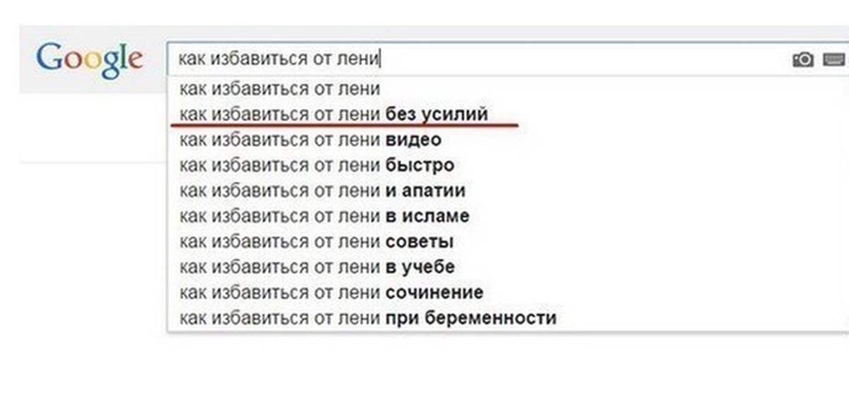 Без усилий. Избавиться от лени. Как избавиться от ленивости. Советы как избавиться от лени. Как избавиться от лени без усилий.