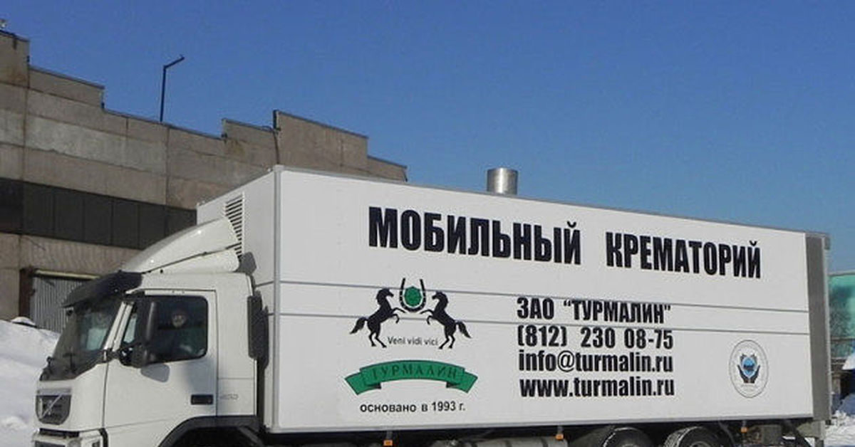 Mobile Crematoria Mariupol