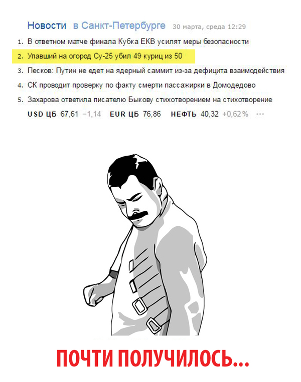 Не хватило одной