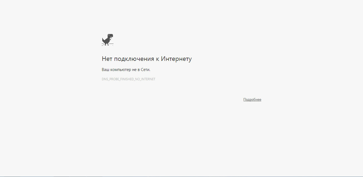 Dns probe no internet. DNS_Probe_finished_no_Internet. Нет подключения к интернету DNS_Probe_finished_no_Internet. No Internet. DNS Probe finished no Internet как исправить.