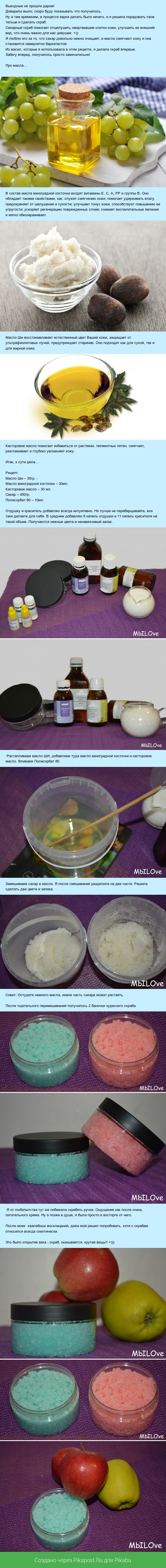 Скраб для тела своими руками