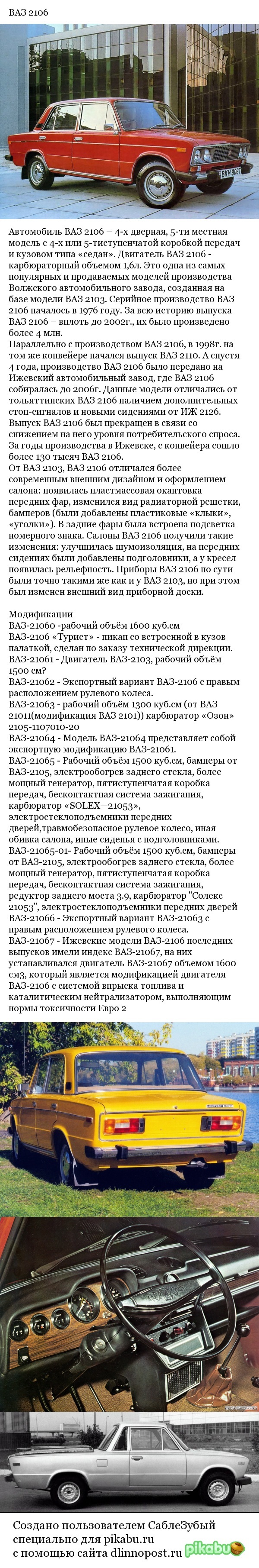 ������� ������� � ��������� ��������� �������,���� 6 (��� 2106)