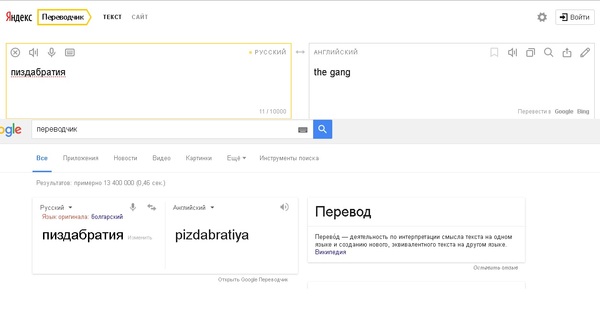 Русский переводчик справился! - NSFW, Мат, Яндекс, Google