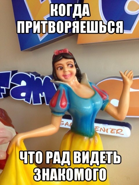 Белоснежка в восторге