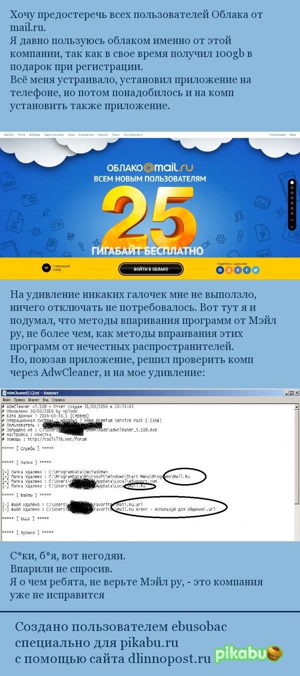 Про облако от Мейл ру