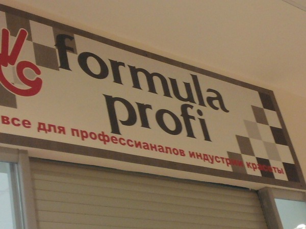 ПрофессиАналы