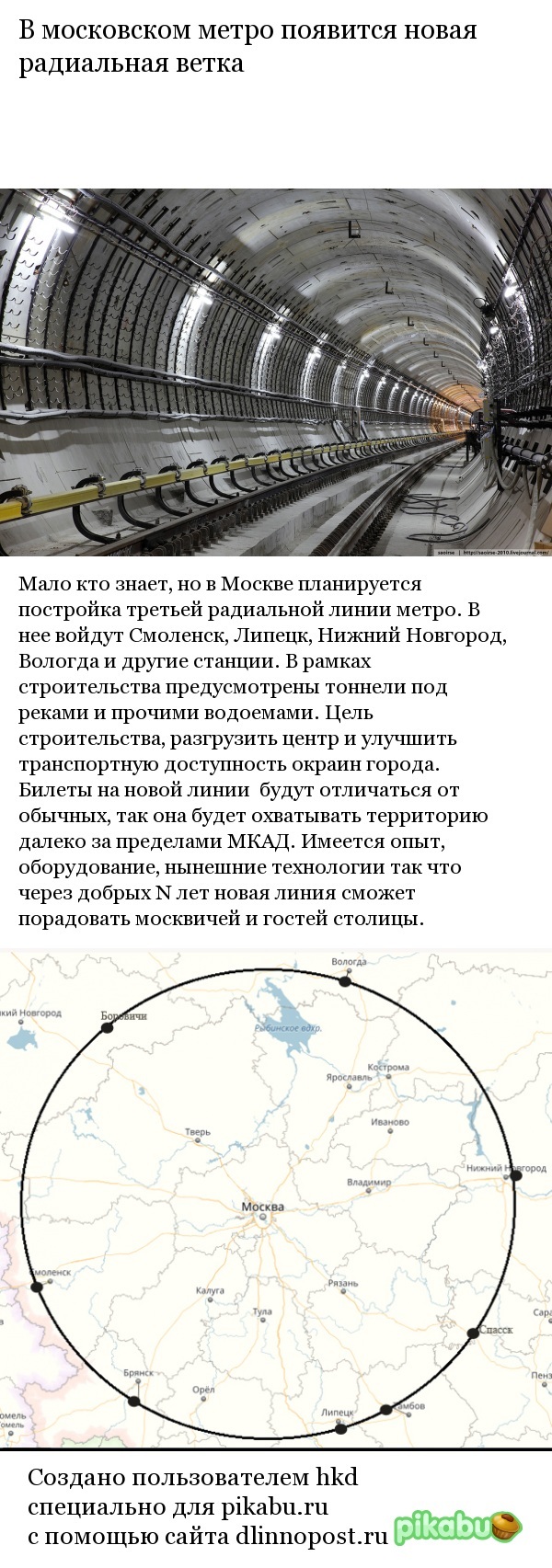 Метро