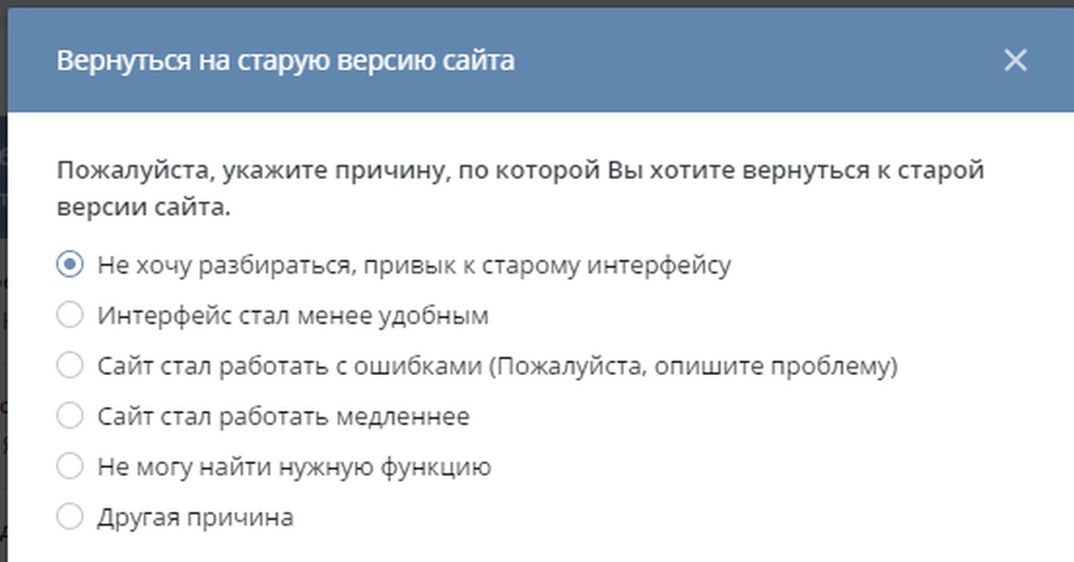 Старая версия сайта. Вернуться на старую версию сайта. Как вернуться к старой версии ВК. Старый Интерфейс ВК