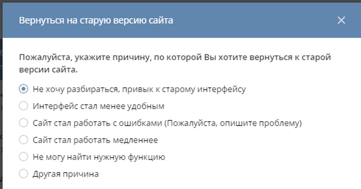 Просто старая версия. Вернуться на старую версию сайта. Как вернуться к старой версии ВК. Старый Интерфейс ВК.