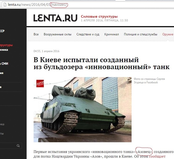 Навозец или Азовец )))) Лента.ру поздравляет с первым апреля