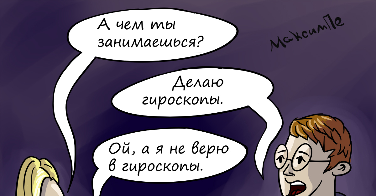 Ой делай. Я не верю в гироскопы. Я не верю в гироскопы Мем. Почему люди не верят в магию. Верит в магию верит в науку.