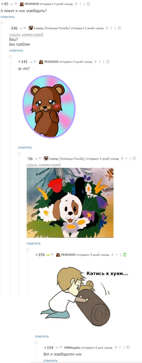 Вот и освободился ник.