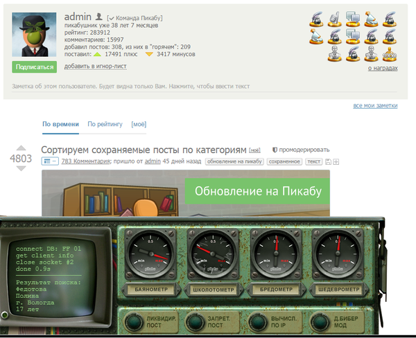 Когда вычислил админа по айпи