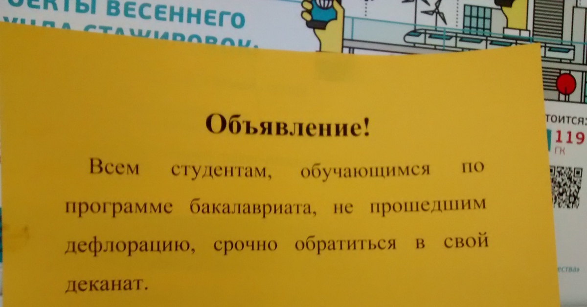 Срочно обращаться. Прикольные объявления в деканате. Деканат прикол. Объявление деканат. Деканат Мем.