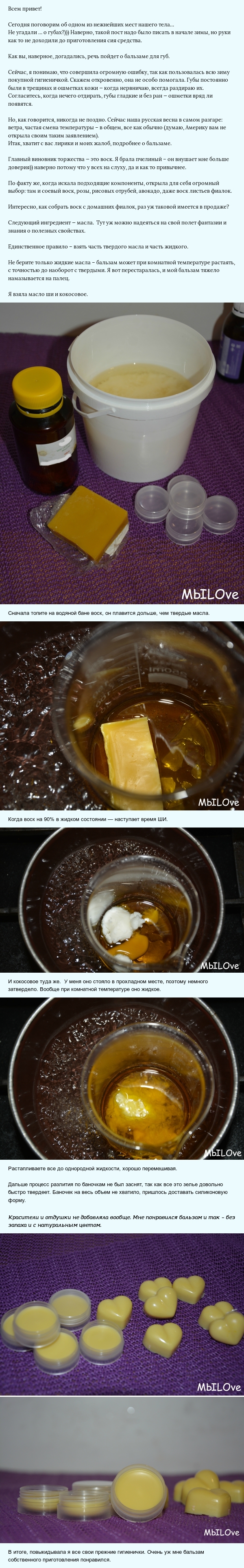 Натуральный бальзам для губ