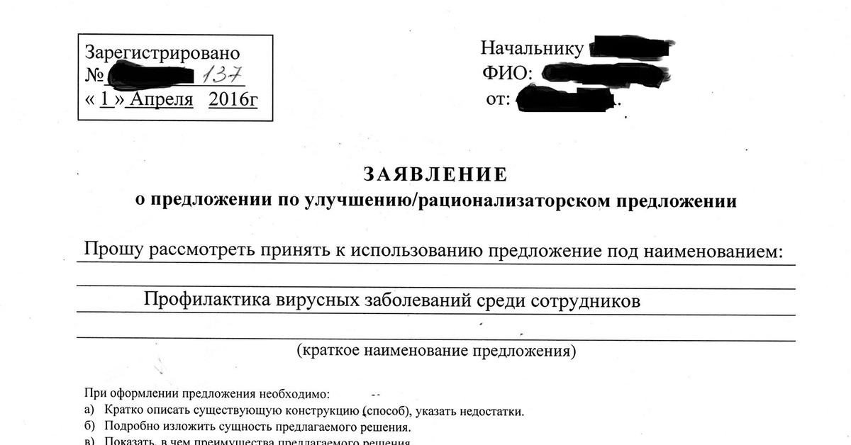 Как оформить предложения по улучшению работы образец