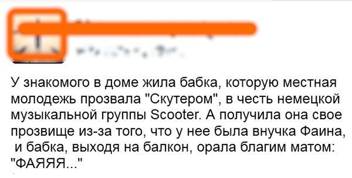 Знакомый домой. Анекдоты для ФАИ. Бабка по прозвищу скутер. Бабушка скутер анекдот. Анекдот про фаю скутер.