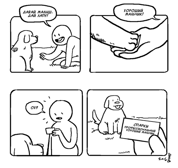 Очень хороший мальчик!