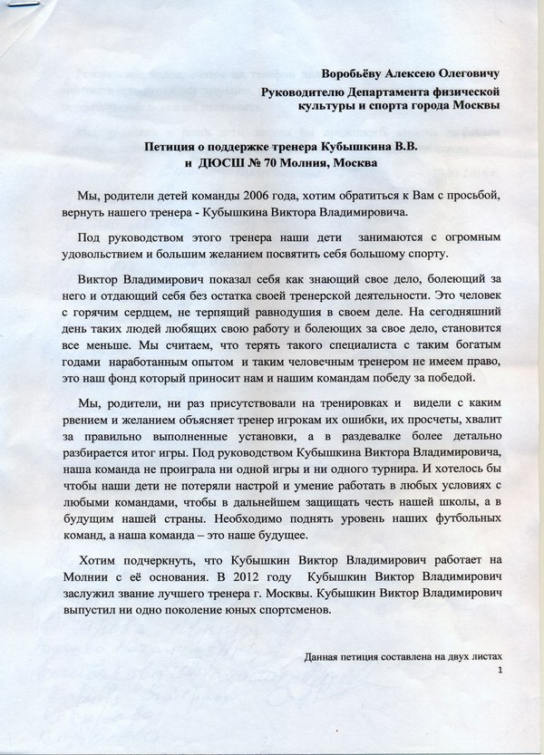 Родители вступились за тренера призывавшего устроить драку. - Футбол, Тренер, Дети, Родители, Общество, Длиннопост