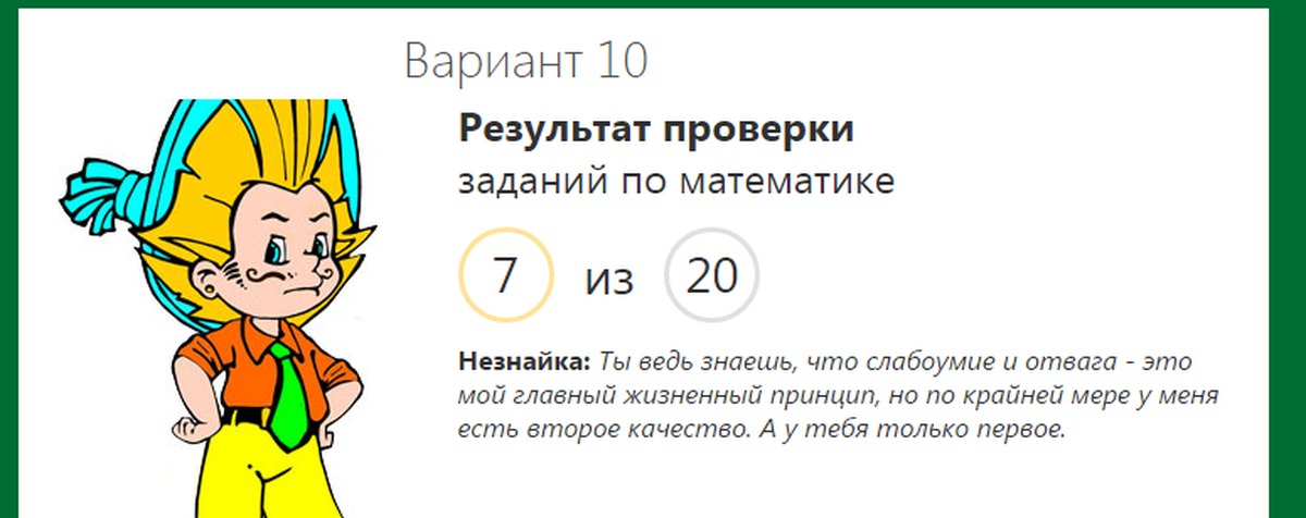 Незнайка огэ. Незнайка инфо. Незнайка ОГЭ математика. Незнайка приложение.