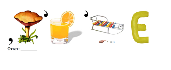 Разгадайте ребус