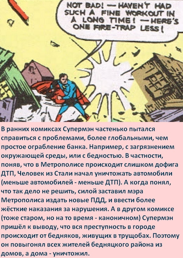 Факты о супергероях: Негеройские поступки Бэтмэна и Супермэна. - Моё, Супергерои, DC Comics, Бэтмен, Супермен, Комиксы-Канон, Длиннопост