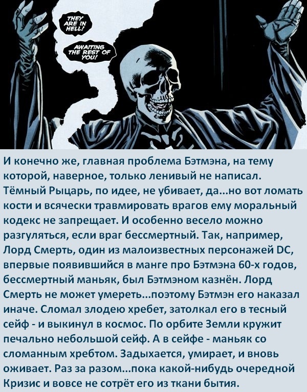 Факты о супергероях: Негеройские поступки Бэтмэна и Супермэна. - Моё, Супергерои, DC Comics, Бэтмен, Супермен, Комиксы-Канон, Длиннопост