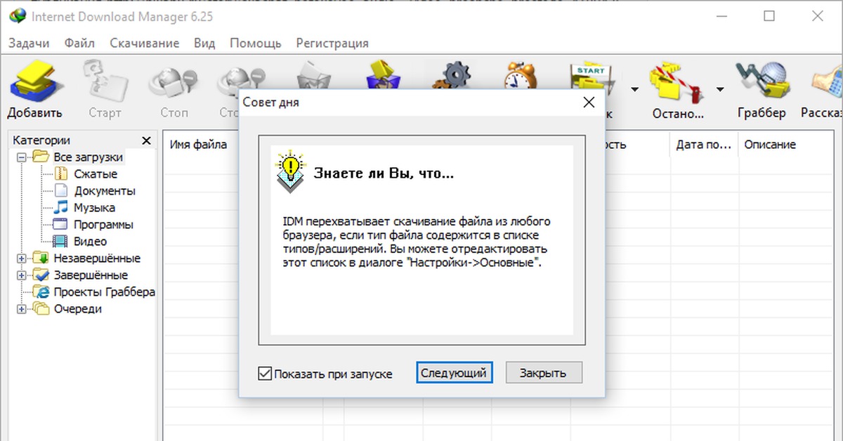 Internet download manager. Интернет довланд менеджер. Internet download Manager download. Internet download Manager installer.