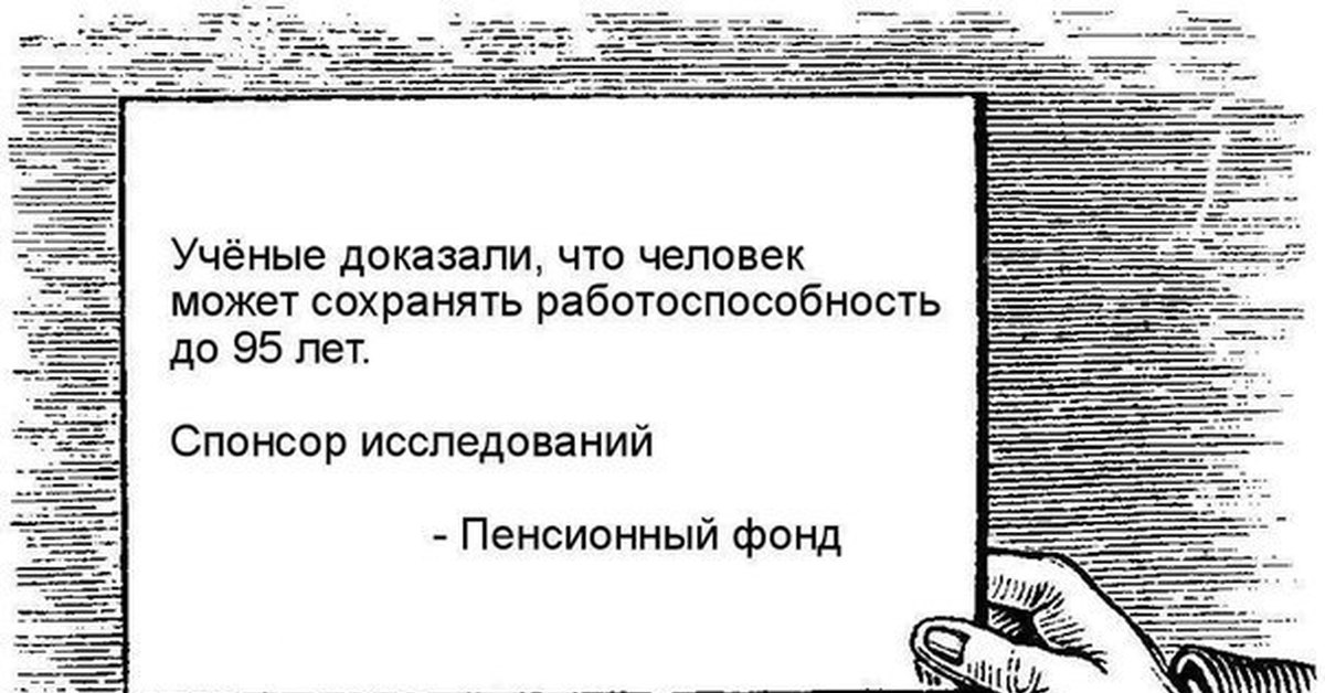 Зима лесу, прикольные картинки про пенсионный фонд