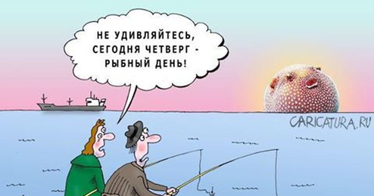 Четверг рыбный день картинки