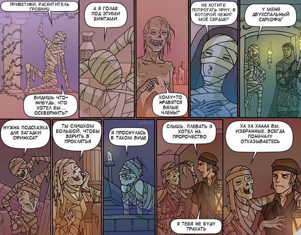 Lustful mummy - NSFW, Mummy, Curse, The Chosen One, Comics, Oglaf