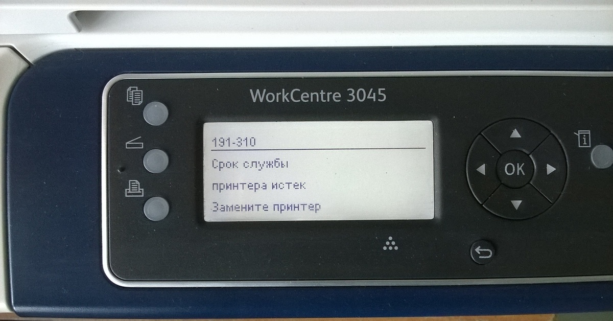 Срок принтера. Xerox замените принтер. Срок службы принтера истек замените принтер. Срок службы принтера. Смешные надписи на принтере.