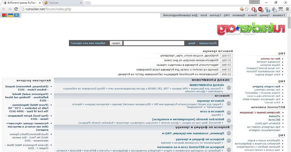 Ру трекер rutracker. Rutracker.org зеркало. Зеркало рутрекера. Rutracker.org обход блокировок. BITTORRENT трекер.