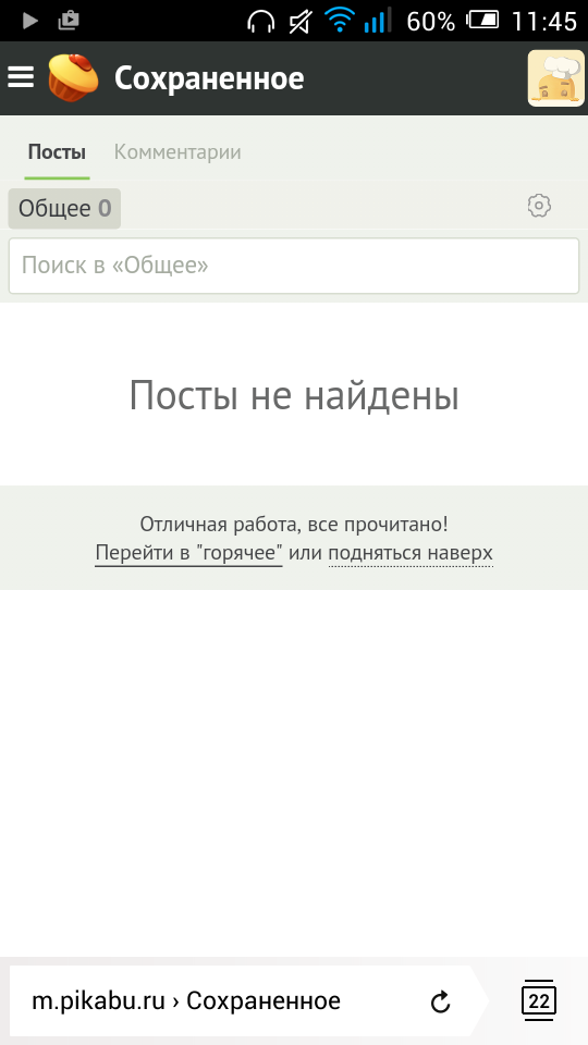 Я молодец! Ей!