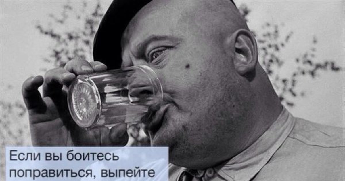 выпил 100 грамм. сто грамм прикол. комиссарское тело за выражение. 100 грамм наркомовских 9 мая победа. выпей сто грамм песня.