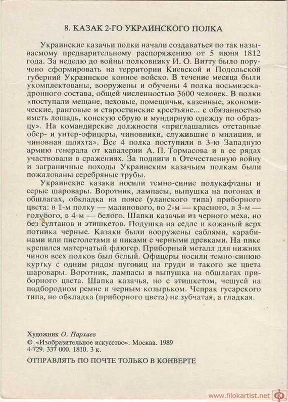 Русская армия 1812 г. Иррегулярные части. Часть 1. | Пикабу