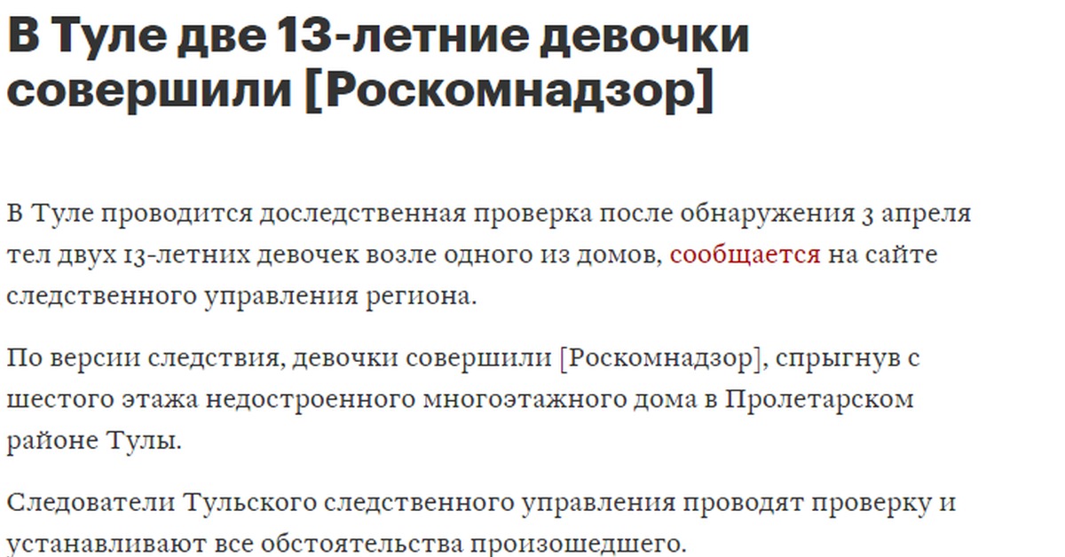 Доследственная проверка это. Совершить Роскомнадзор. Роскомнадзор цензура. Роскомнадзор Тула. Совершить Роскомнадзор что это значит.