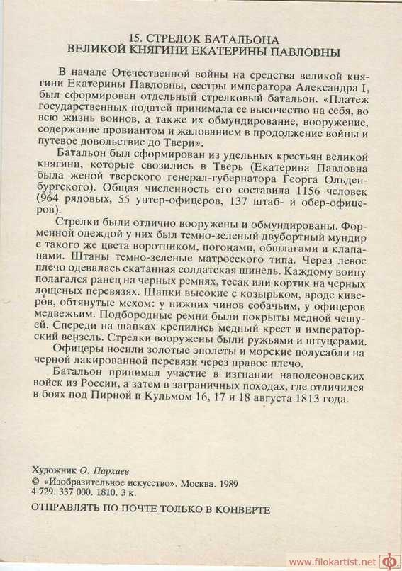 Русская армия 1812 г. Иррегулярные части. Часть 2. | Пикабу