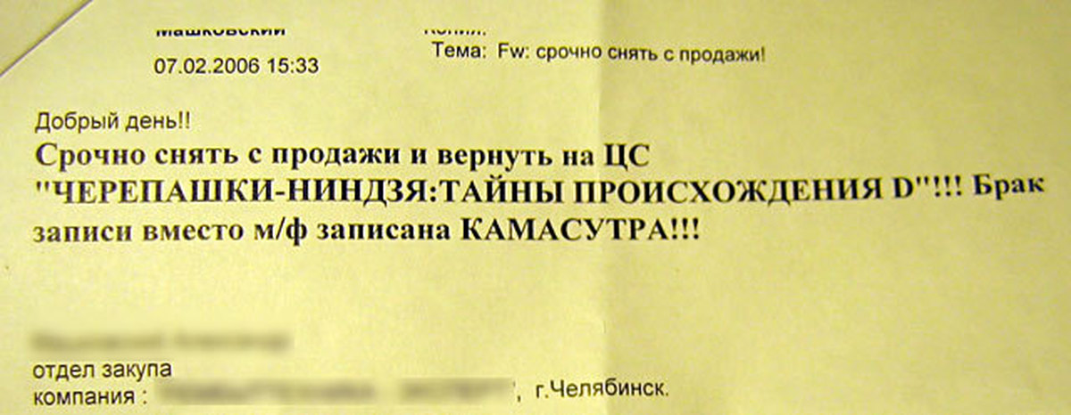 Срочно уберите. Объяснительная Черепашки ниндзя. Объяснительная про ценники ценники.