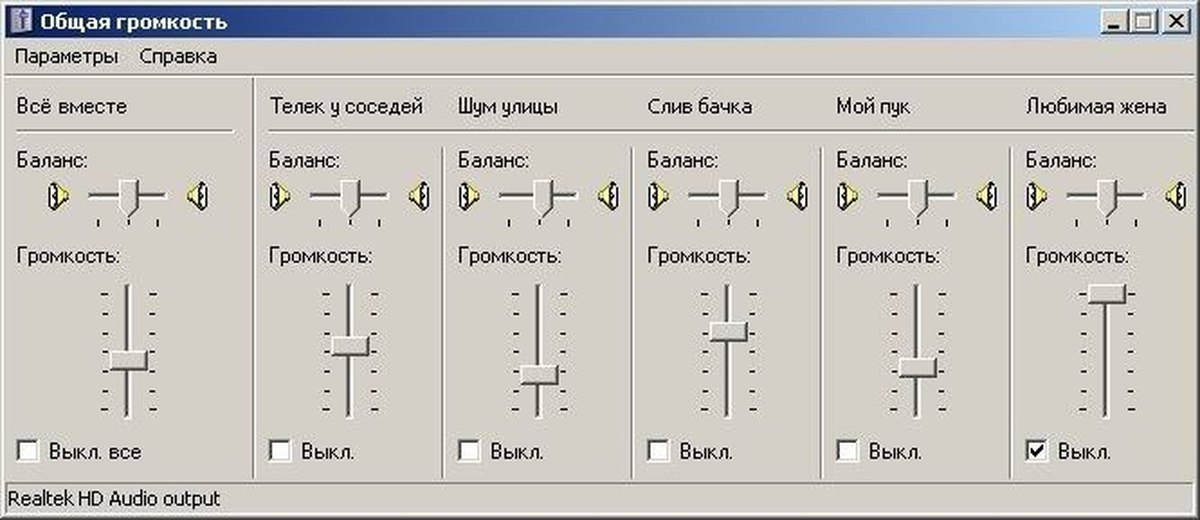 Звук параметры громкость. Volume громкость. Приложение регулятор звука в компе. Звуки Windows XP. Баланс звука на компьютере.