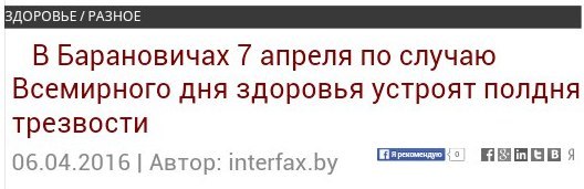 Заголовок дня - Лентач, Чай з малинавым варэннем, Здоровье, Трезвость, Новости