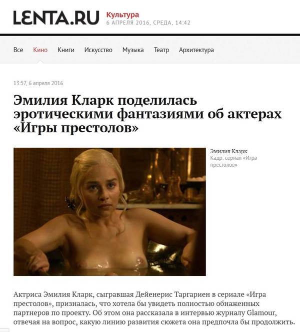 Boobs on Lenta.ru - NSFW, Daenerys Targaryen, ribbon, Boobs, The culture