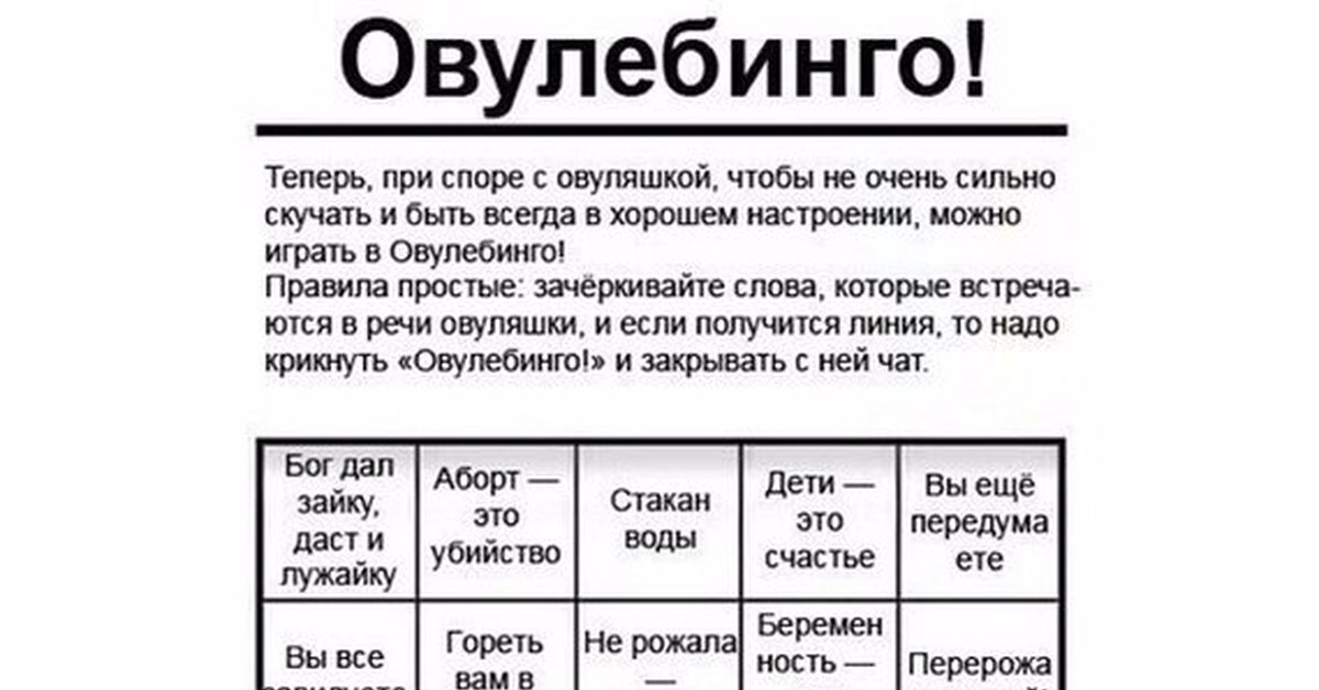 Бинго социофоба картинка