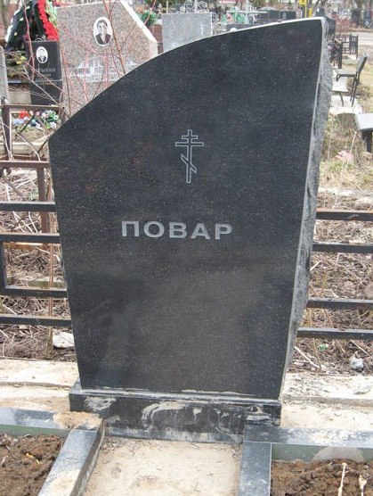 Русское надгробие памятник на могилу в краснодаре