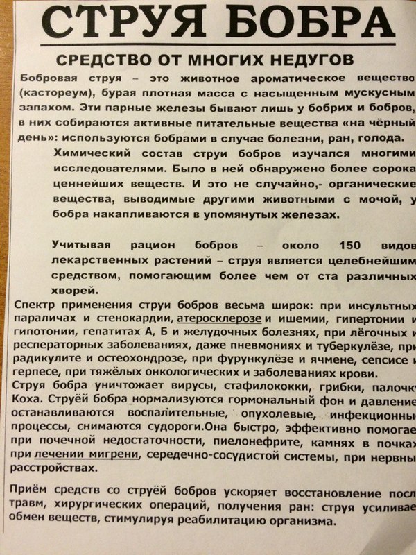 Струя бобра и боги маркетинга