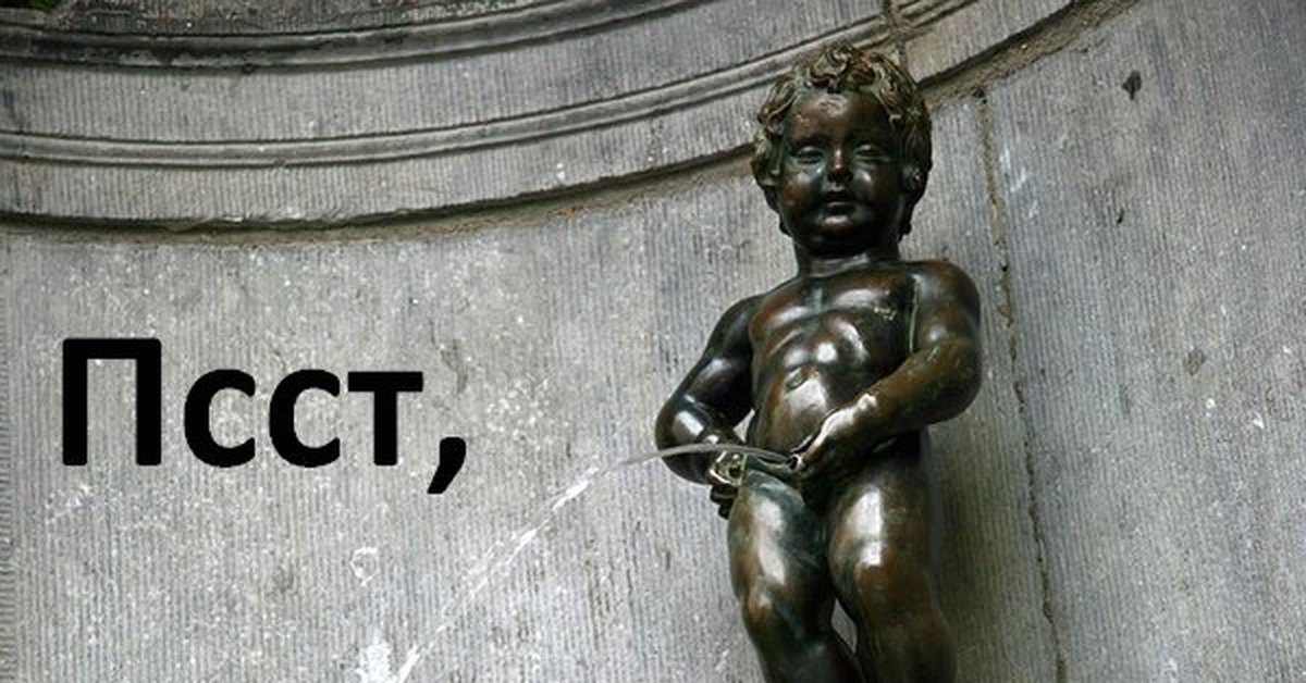 Мальчик девочка скульптура. Бельгия Manneken-Pis. Фонтан писающий мальчик. Памятник "писающей девочке", Брюссель, Бельгия.. Писающий мальчик скульптура в Бельгии.