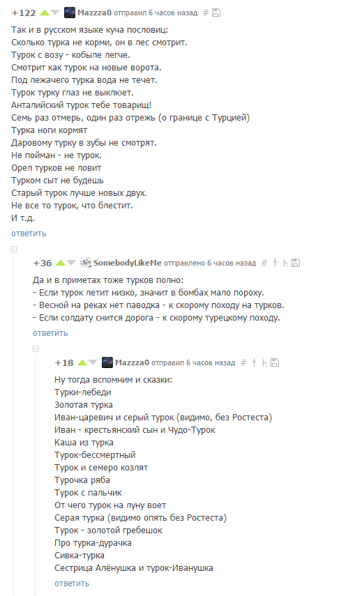 Немного о турках.