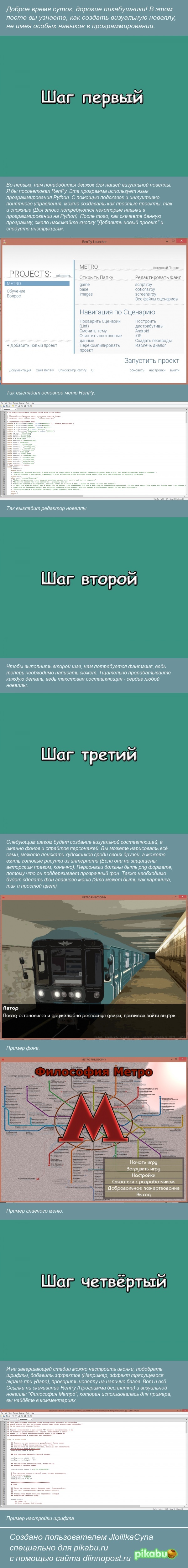 Как создать свою визуальную новеллу? | Пикабу