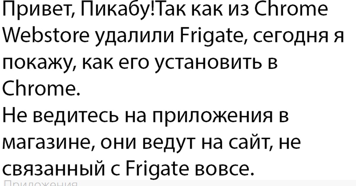 Как установить frigate для chrome